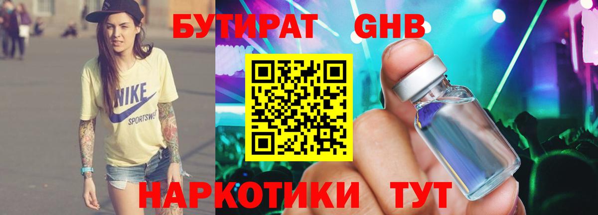 Бутират бутик Батайск