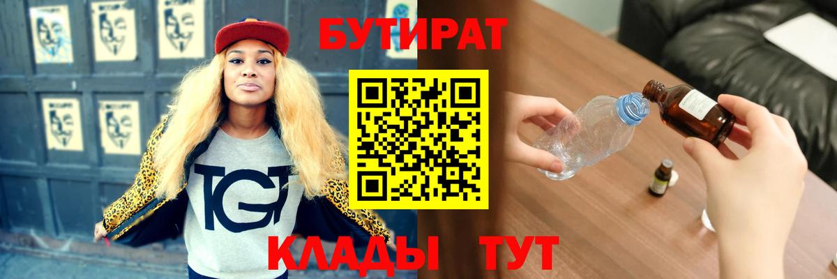 Батайск  БУТИРАТ 1.4BDO  Вход с VPN 