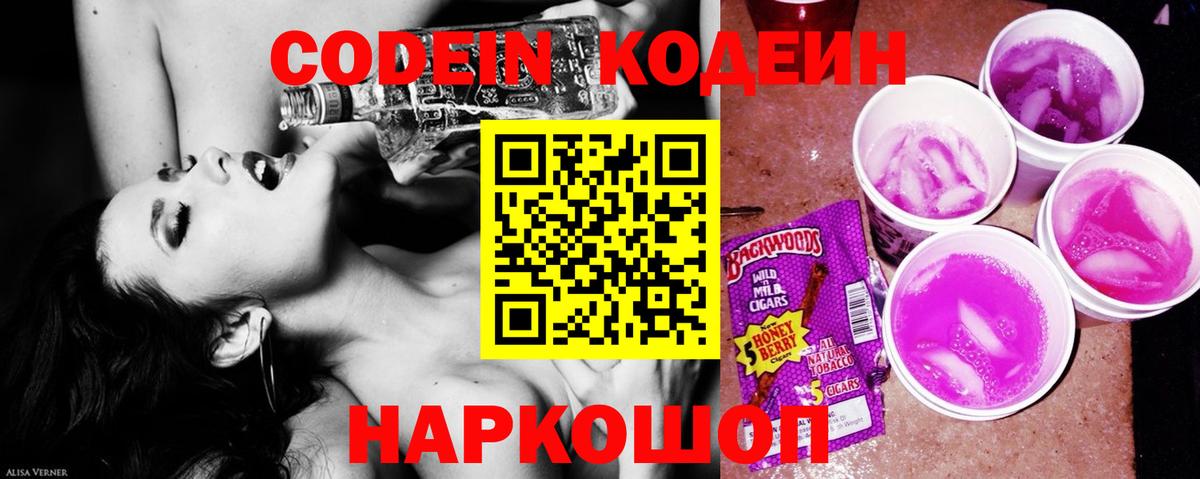 Кодеиновый сироп Lean напиток Lean (лин) Батайск
