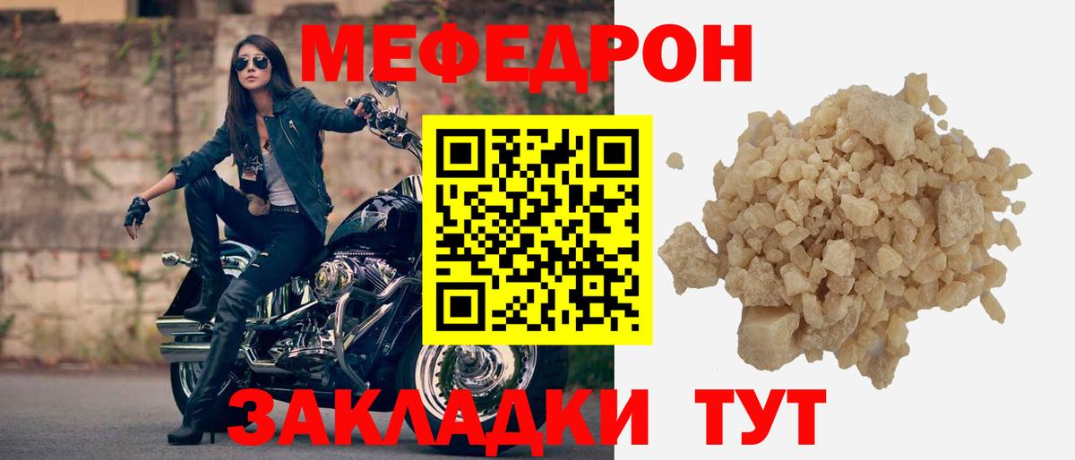 МЯУ-МЯУ  МЯУ-МЯУ 4 MMC  МЯУ-МЯУ мука  Вход с VPN  Мефедрон  Батайск 