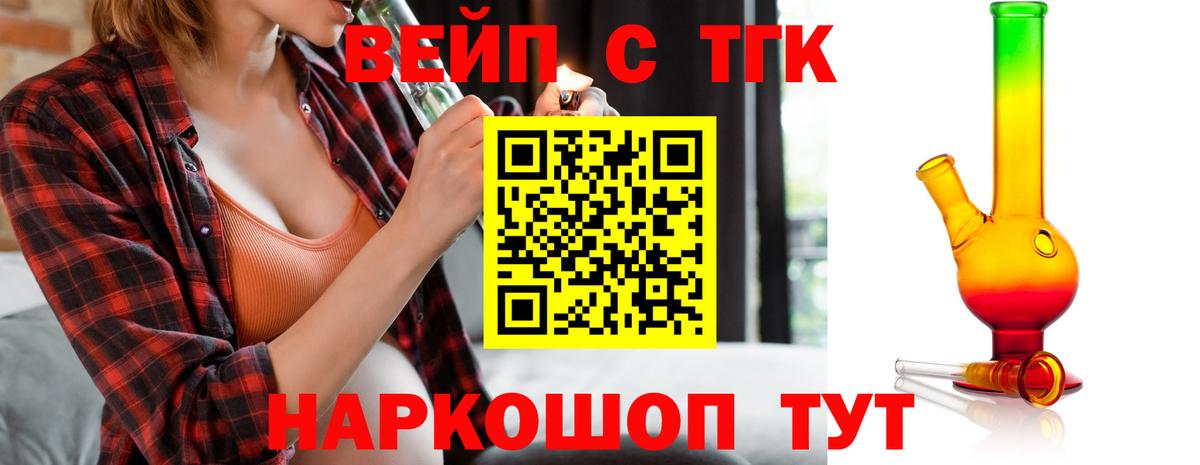 Дистиллят ТГК вейп  Вход с VPN  купить закладку  Батайск 