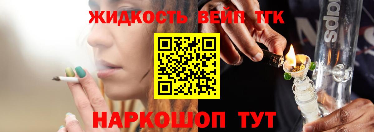 Дистиллят ТГК вейп Батайск